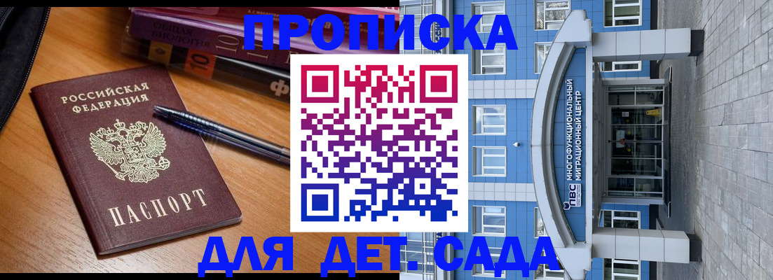 прописка для школы в Сольцах